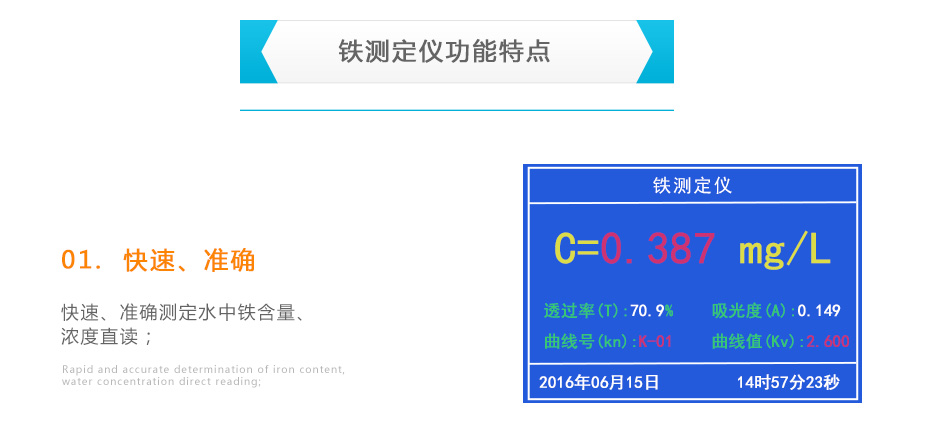 連華科技LH-FE3H重金屬鐵測定儀