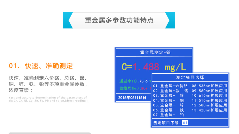 連華科技LH-MET3M重金屬多參數測定儀