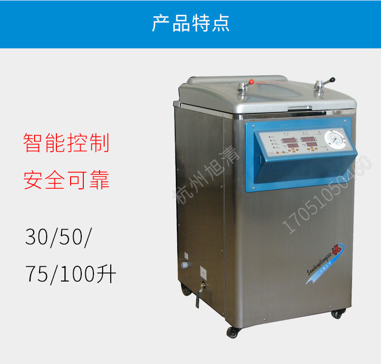 上海三申YM30Z/YM50Z/YM75Z/YM100Z醫(yī)用高壓滅菌鍋立式壓力蒸汽滅菌器消毒鍋